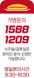 창업문의 1661-2706